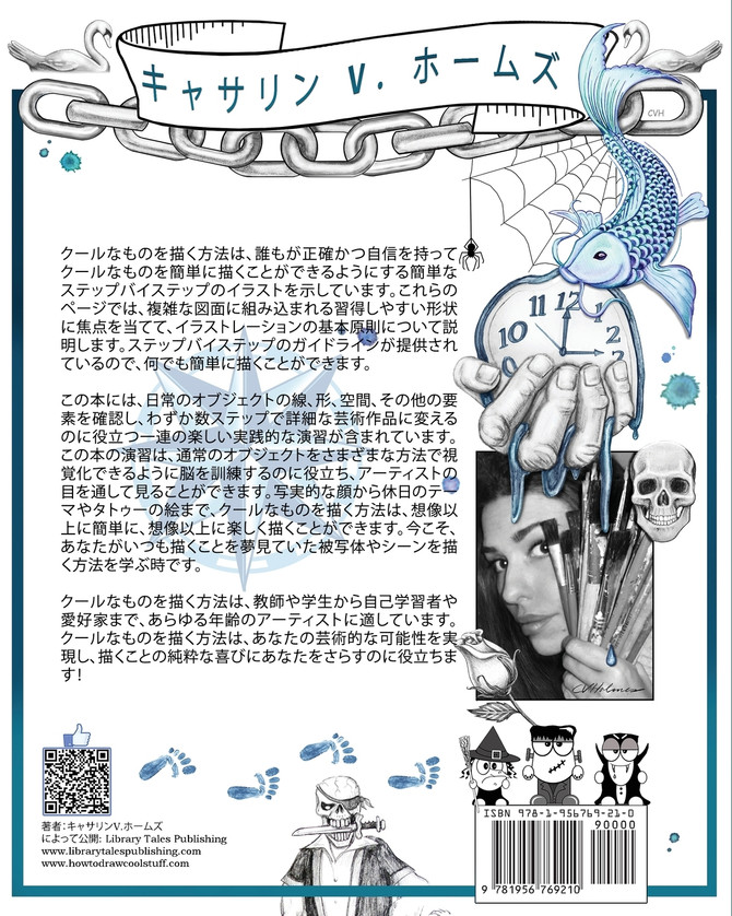 クールなイラストの描き方 : 教師と 生徒のための 描き方 教本 by キャサリン  V ホームズ (Paperback)