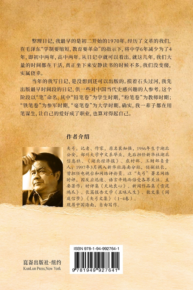 矢弓文集·卷三（铁笔卷） : Shi Gong Diary III by 矢弓 (Paperback)