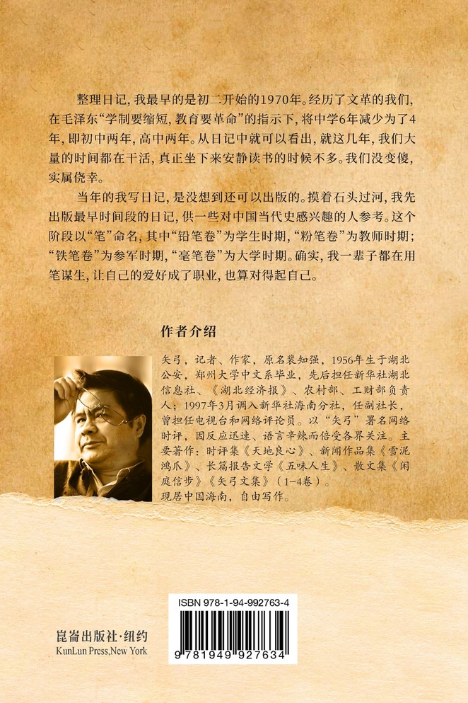 矢弓文集·卷二（粉笔卷） : Shi Gong Diary II by 矢弓 (Paperback)