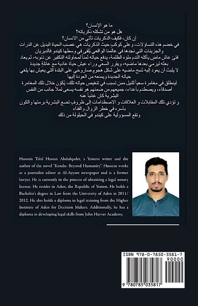 كيندو : الرحيل الأول by حسين طلال (Paperback)