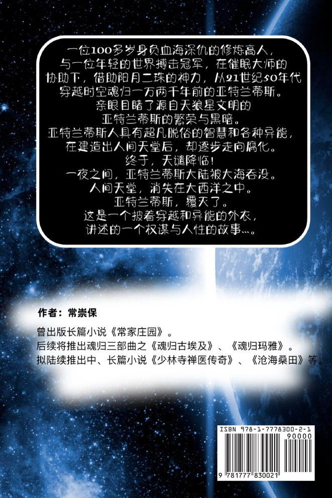 魂归亚特兰蒂斯 : 下册 by 憧 豹 (Paperback)