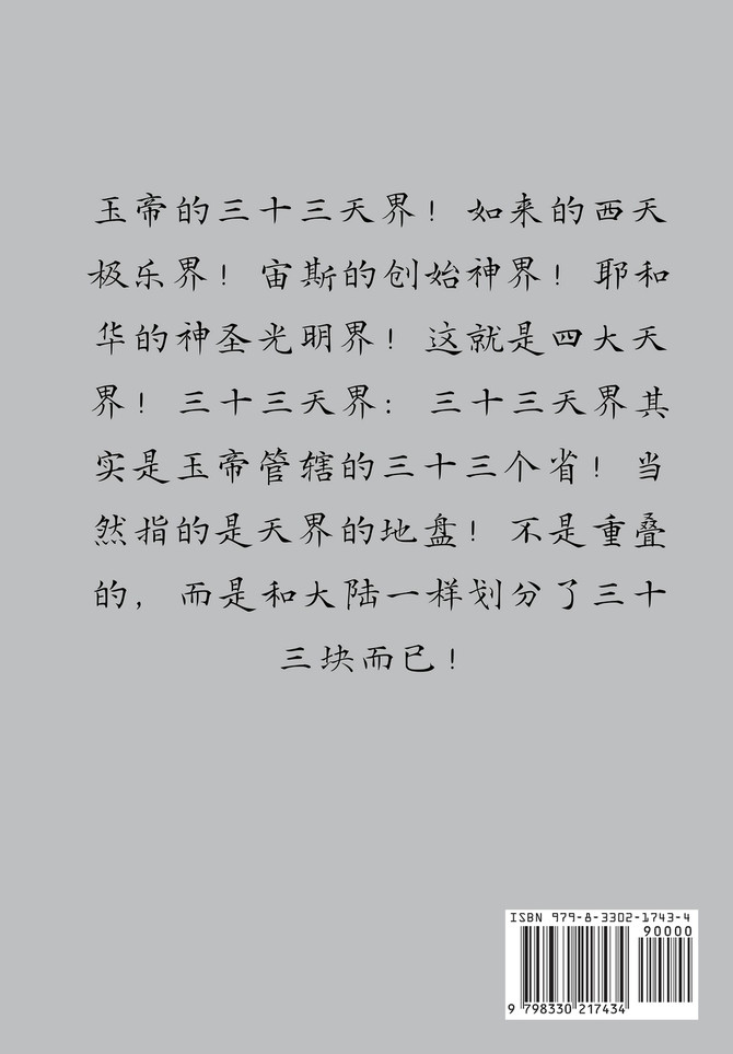 西游封神 : 第一部 by 九命狂猫 (Paperback)