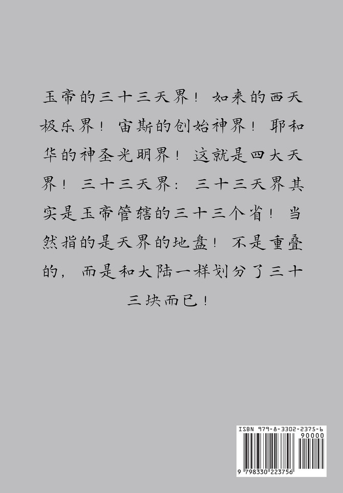 西游封神 : 第三部 by 九命狂猫 (Paperback)
