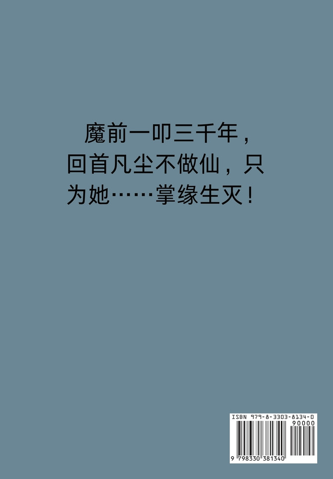 求魔 : 第二部 by 耳根 (Paperback)