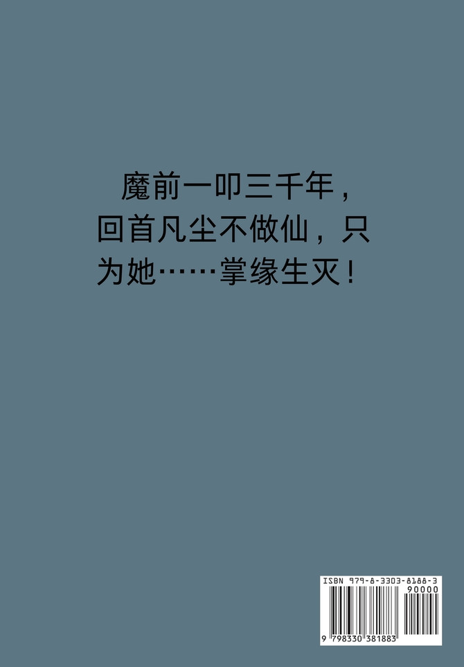 求魔 : 第十一部 by 耳根 (Paperback)