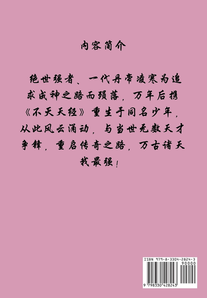 神道丹尊 : 第三十三部 by 孤单地飞 (Paperback)
