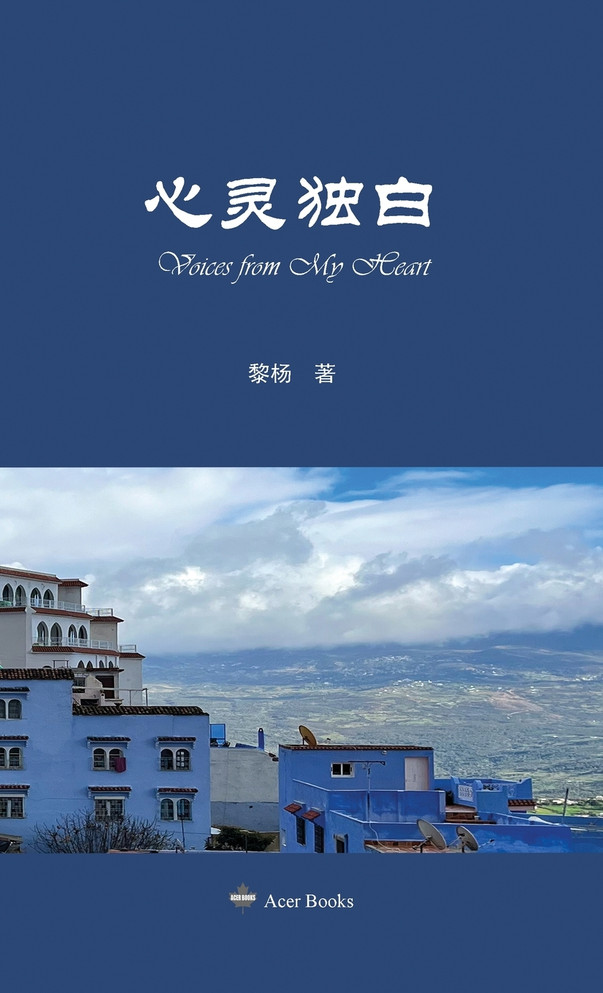 心灵独白 : Voices from my Heart by Li Yang (Hardcover)