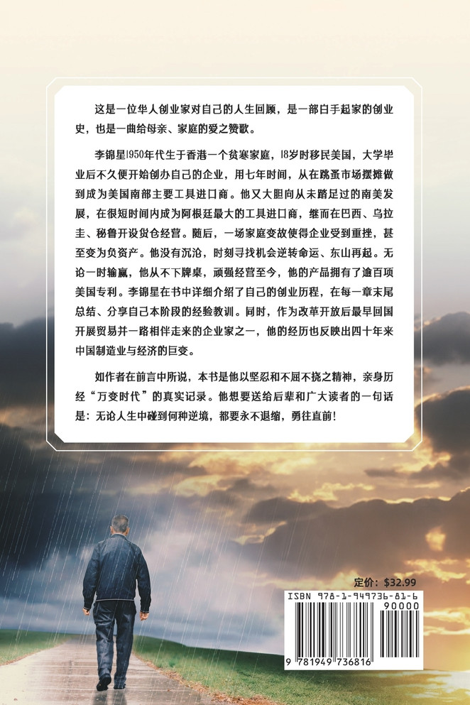 逆风高飞 : 一位华人创业家的自述 by 李锦星 (Paperback)