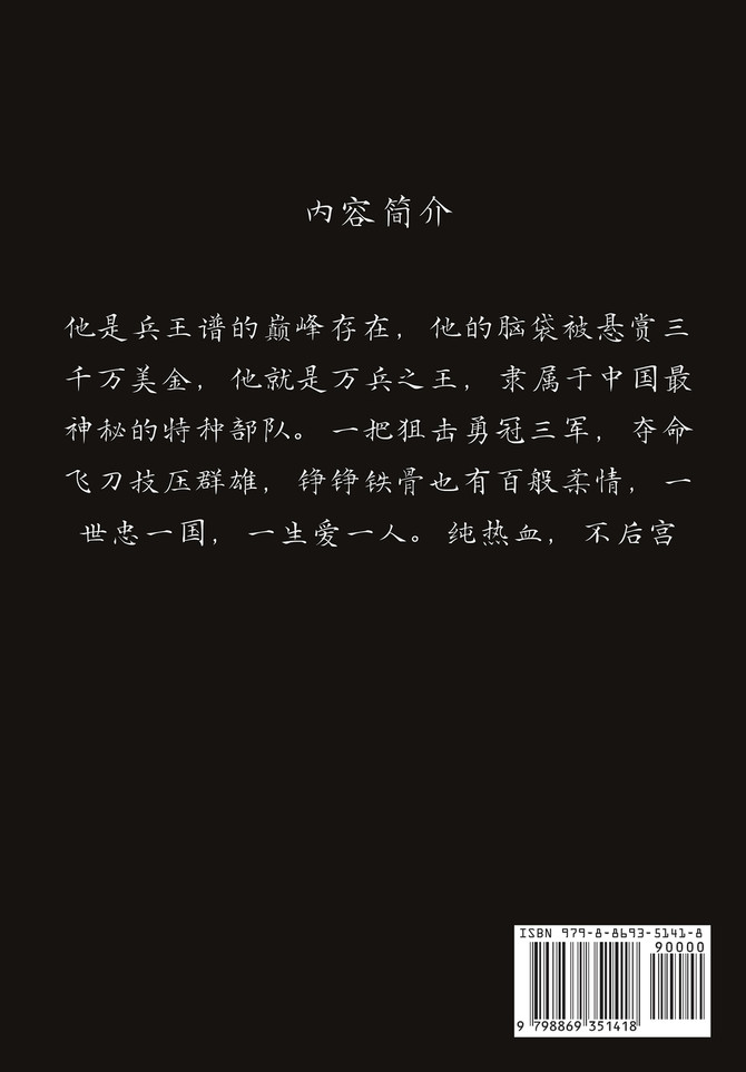 最强至尊兵王 : 第六部 by 天佑 (Paperback)