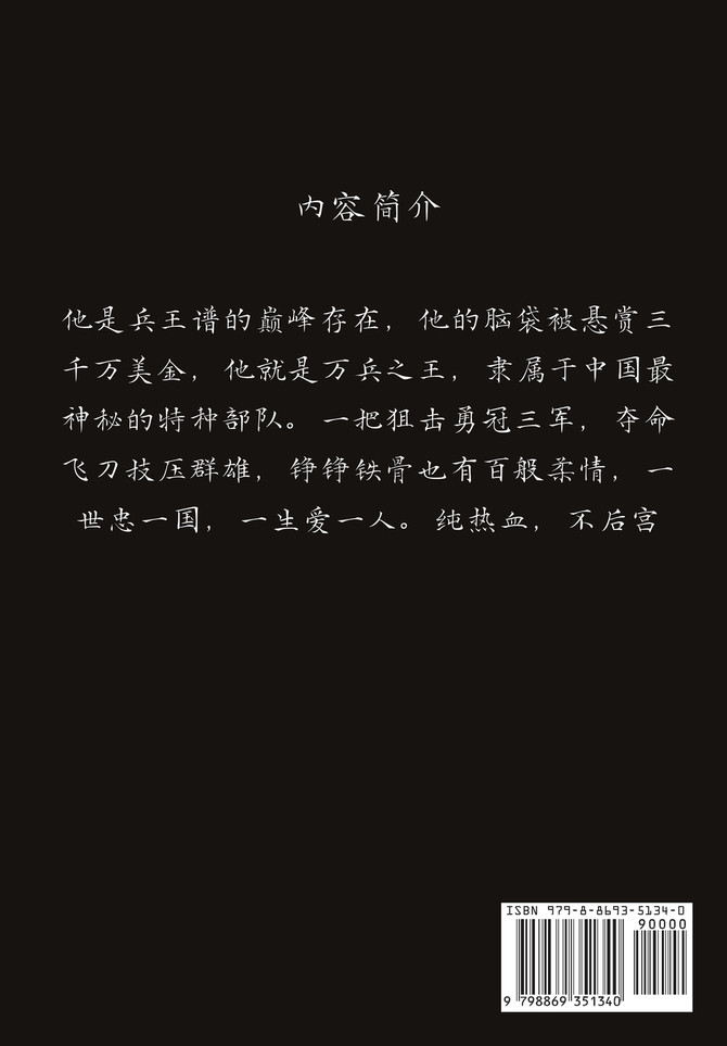 最强至尊兵王 : 第四部 by 天佑 (Paperback)