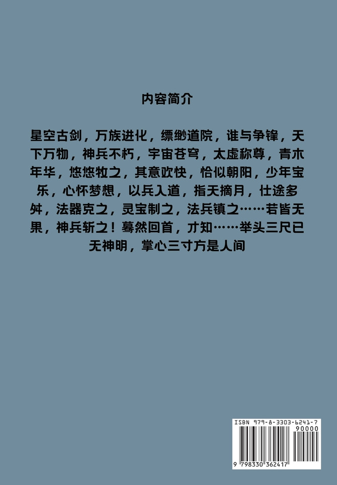 三寸人间 : 第十四部 by 耳根 (Paperback)