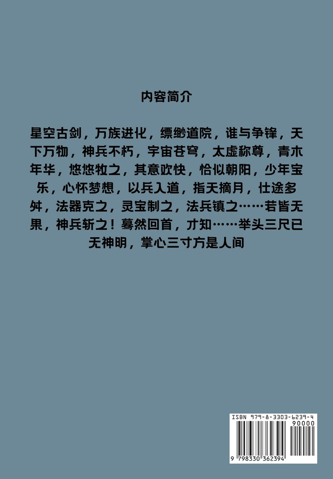 三寸人间 : 第十三部 by 耳根 (Paperback)