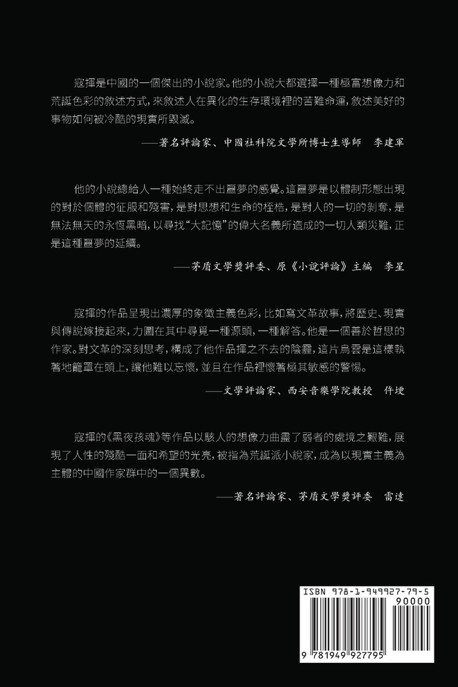 黑夜孩魂 : Night Child Soul by Kou Hui 寇揮 (Paperback)