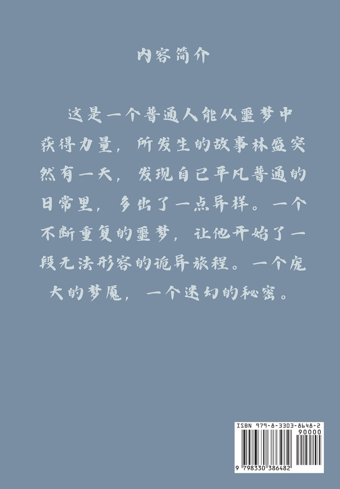 召唤梦魇 : 第一部 by 滚开 (Paperback)