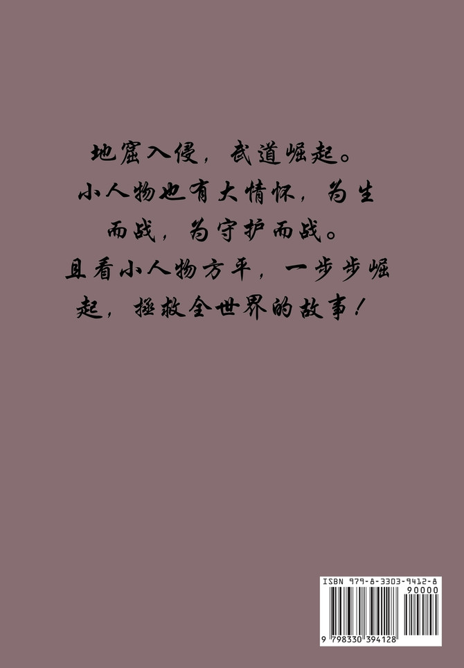 全球高武 : 第二十九部 by 老鹰吃小鸡 (Paperback)