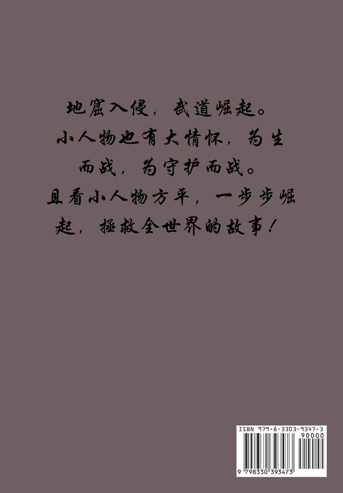全球高武 : 第十九部 by 老鹰吃小鸡 (Paperback)