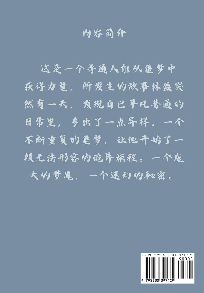 召唤梦魇 : 第五部 by 滚开 (Paperback)