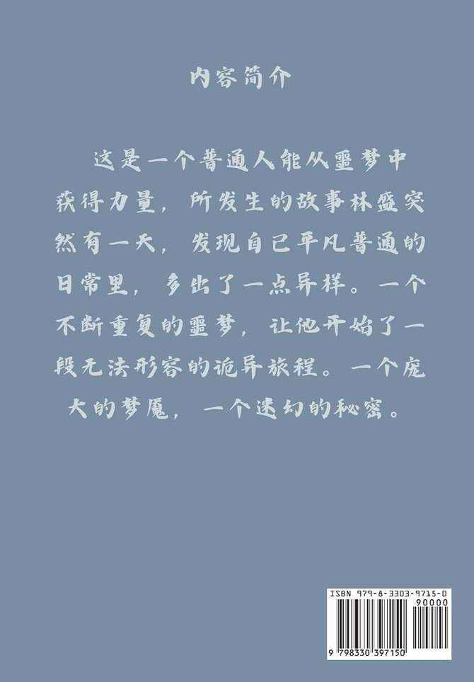 召唤梦魇 : 第六部 by 滚开 (Paperback)