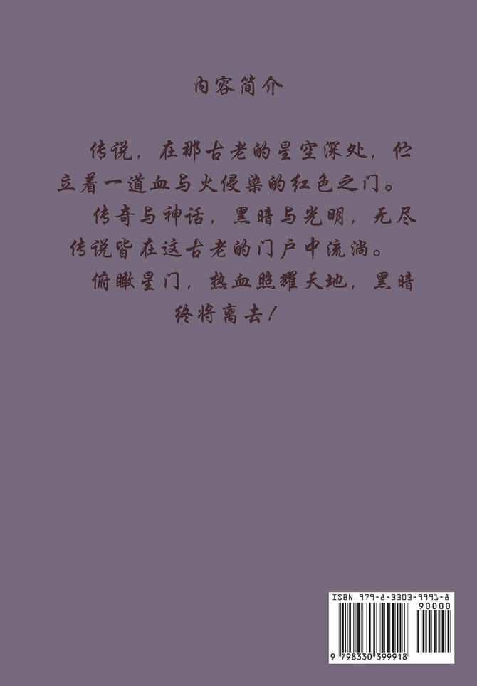 星门 : 第七部 by 老鹰吃小鸡 (Paperback)