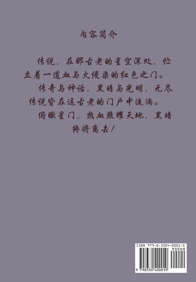 星门 : 第二部 by 老鹰吃小鸡 (Paperback)