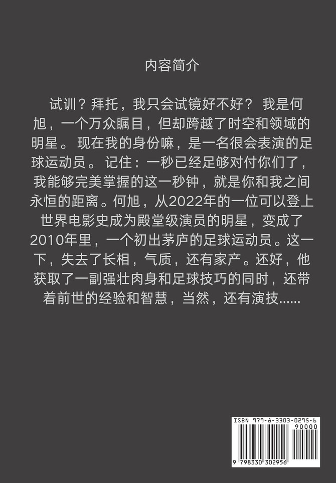 神锋无影 : 第五部 by 神眼 (Paperback)