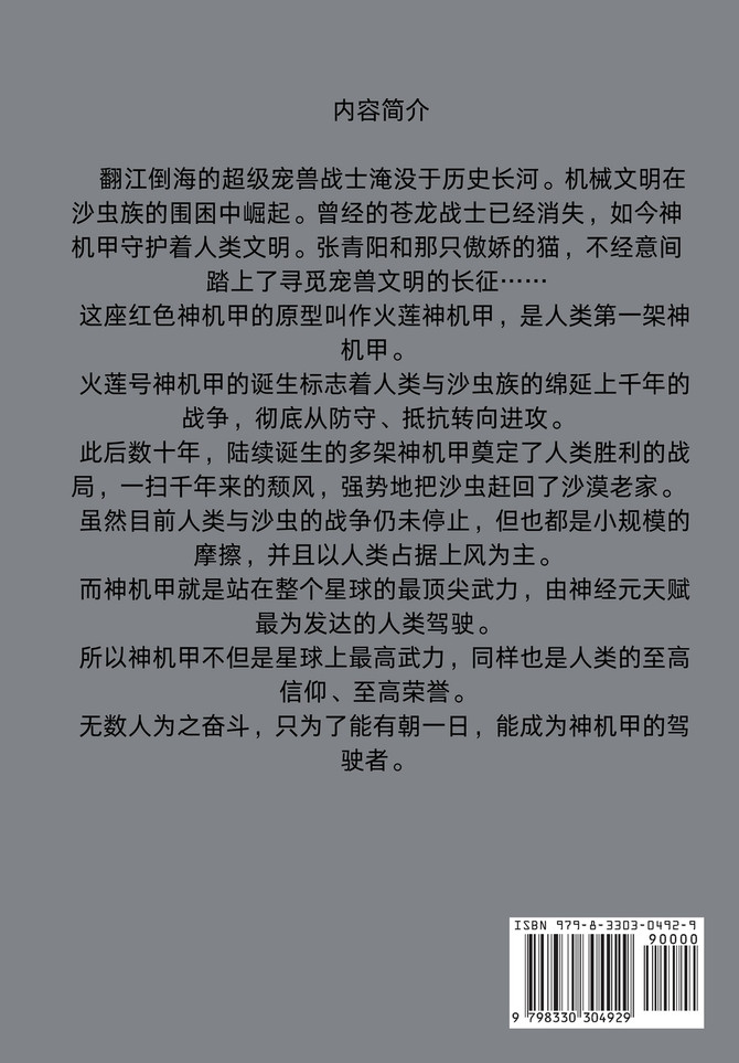 龙王大人在上 : 第四部 by 雨魔 (Paperback)