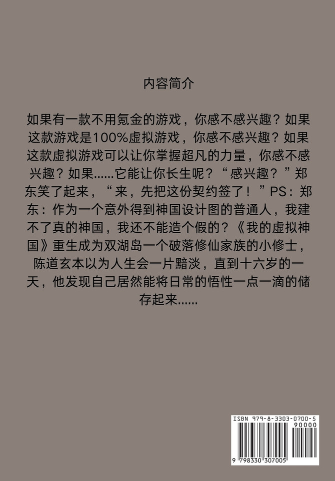 我的虚拟神国 : 第一部 by 小白变老白 (Paperback)