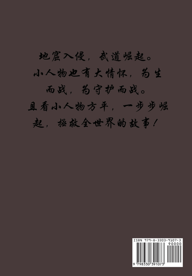 全球高武 : 第七部 by 老鹰吃小鸡 (Paperback)