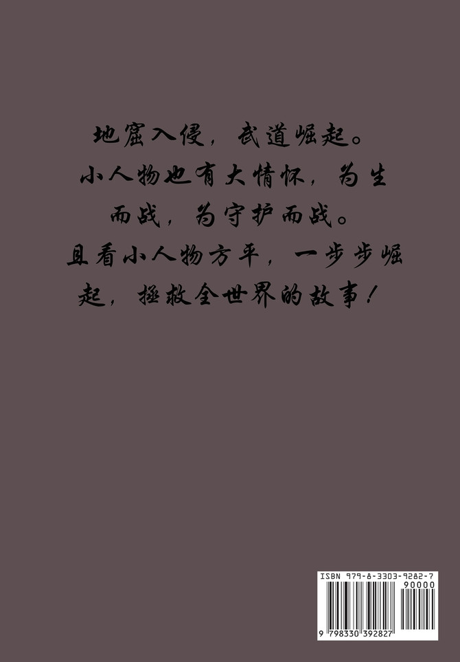 全球高武 : 第十部 by 老鹰吃小鸡 (Paperback)