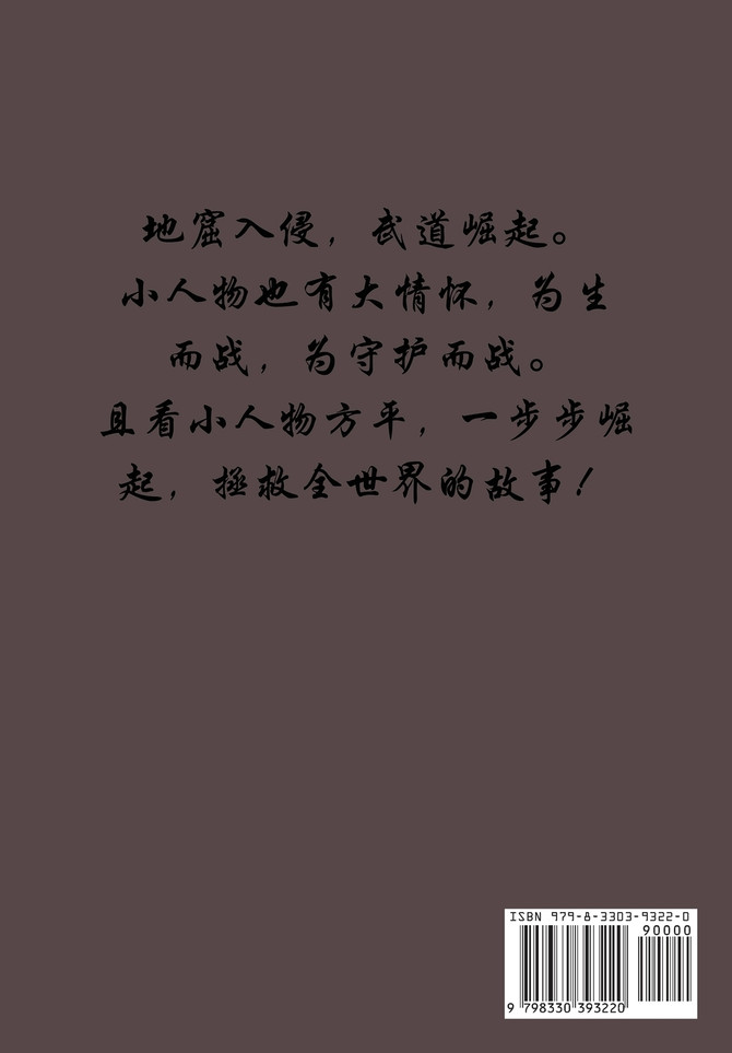 全球高武 : 第十七部 by 老鹰吃小鸡 (Paperback)