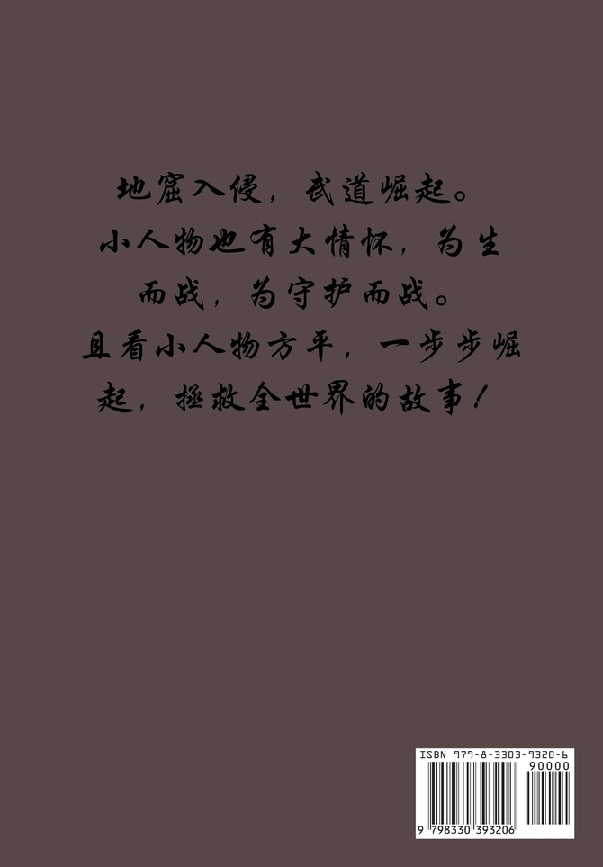 全球高武 : 第十六部 by 老鹰吃小鸡 (Paperback)
