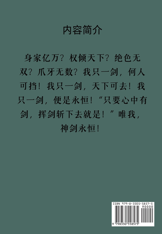 神剑永恒 : 第三部 by 雾外江山 (Paperback)