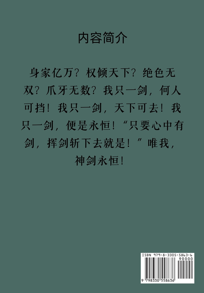 神剑永恒 : 第六部 by 雾外江山 (Paperback)