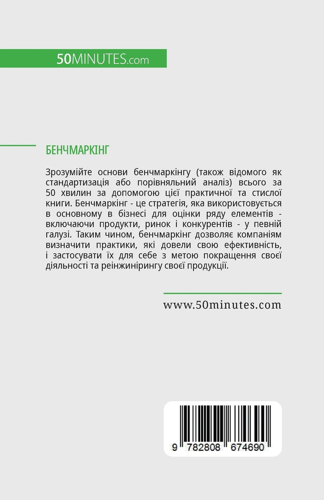 Бенчмаркінг : Вимірюйте та покращуйте ефективність вашої компанії by Antoine Delers (Paperback)