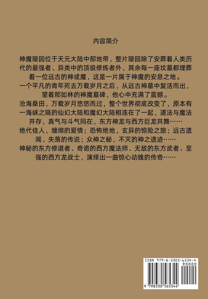 神墓 : 第六部 by 辰东 (Paperback)