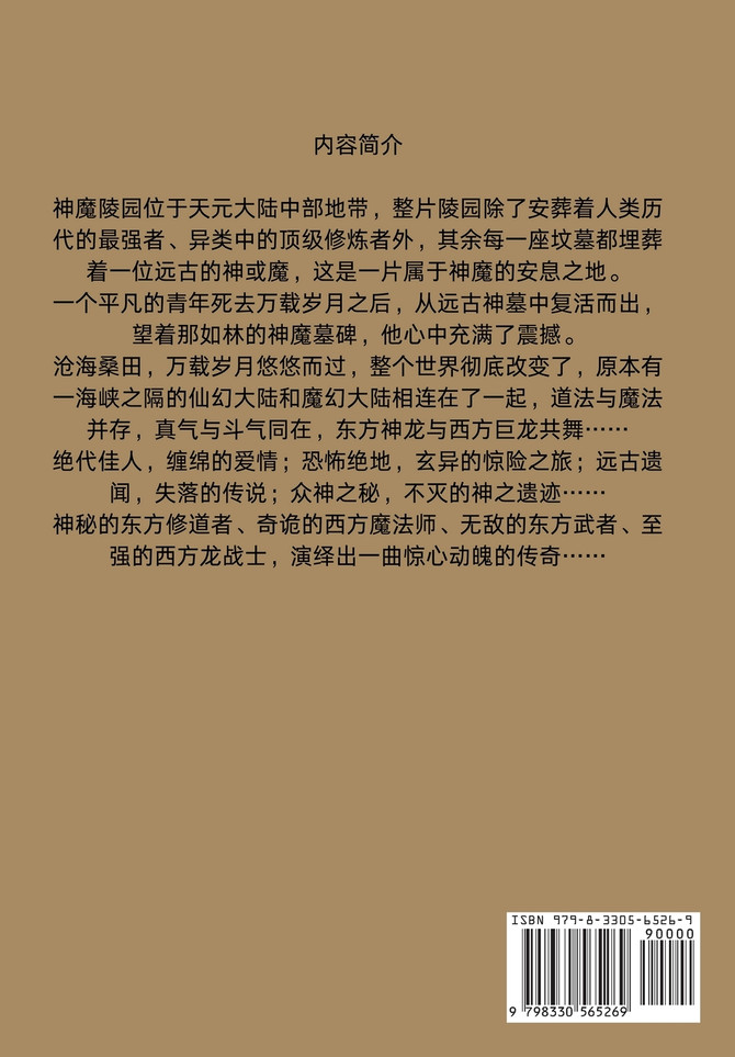 神墓 : 第三部 by 辰东 (Paperback)