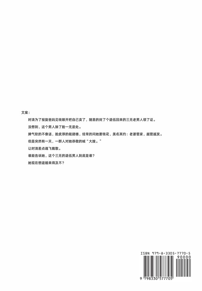 吃软饭的大佬一点都不软 : 第二部 by 七间诺 (Paperback)