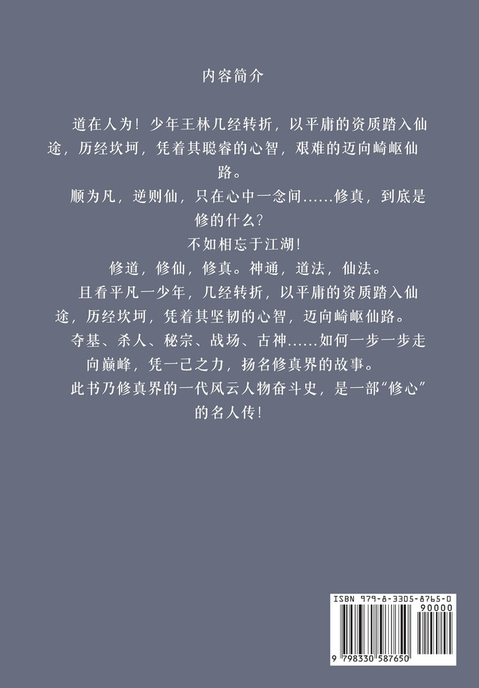 仙逆 : 第八部 by 耳根 (Paperback)