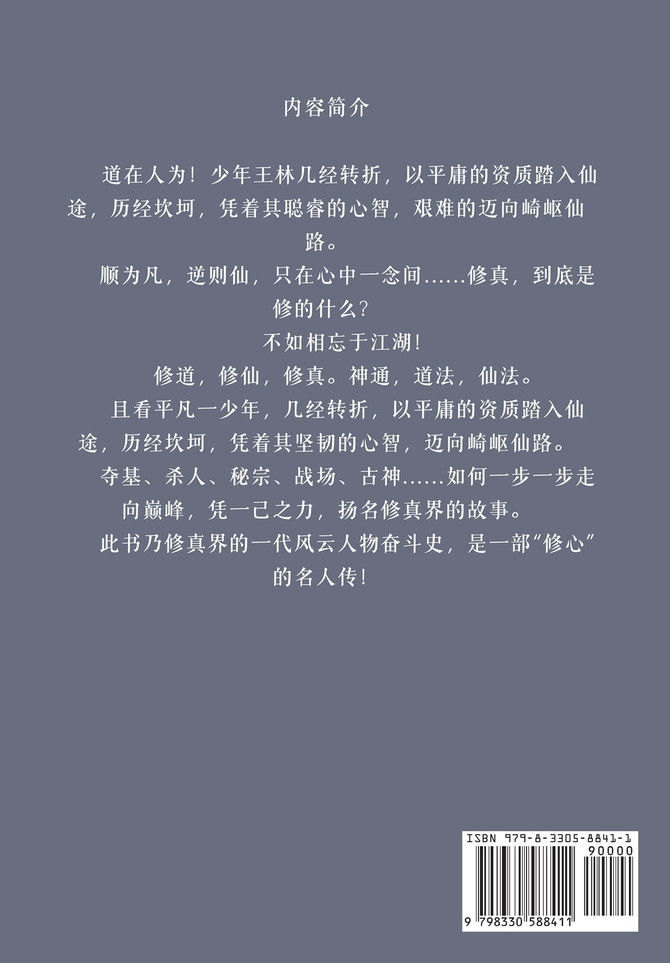 仙逆 : 第十四部 by 耳根 (Paperback)