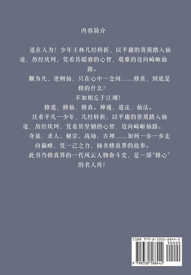 仙逆 : 第十五部 by 耳根 (Paperback)