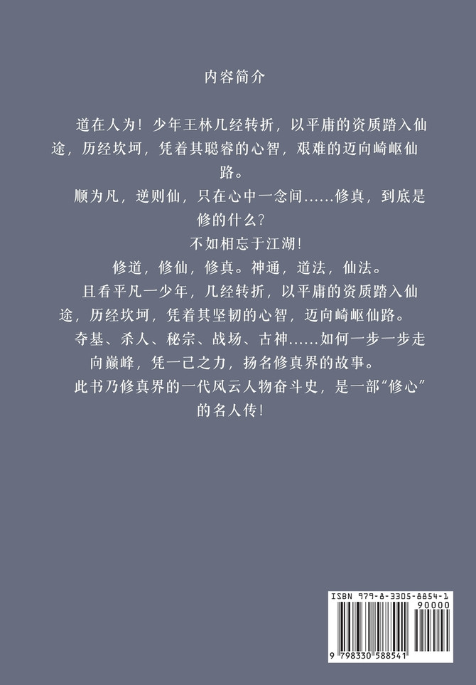 仙逆 : 第二十部 by 耳根 (Paperback)