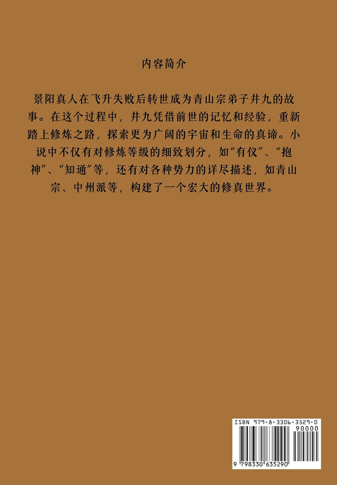 大道朝天 : 第二部 by 猫腻 (Paperback)