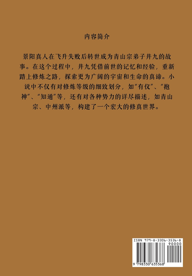 大道朝天 : 第五部 by 猫腻 (Paperback)