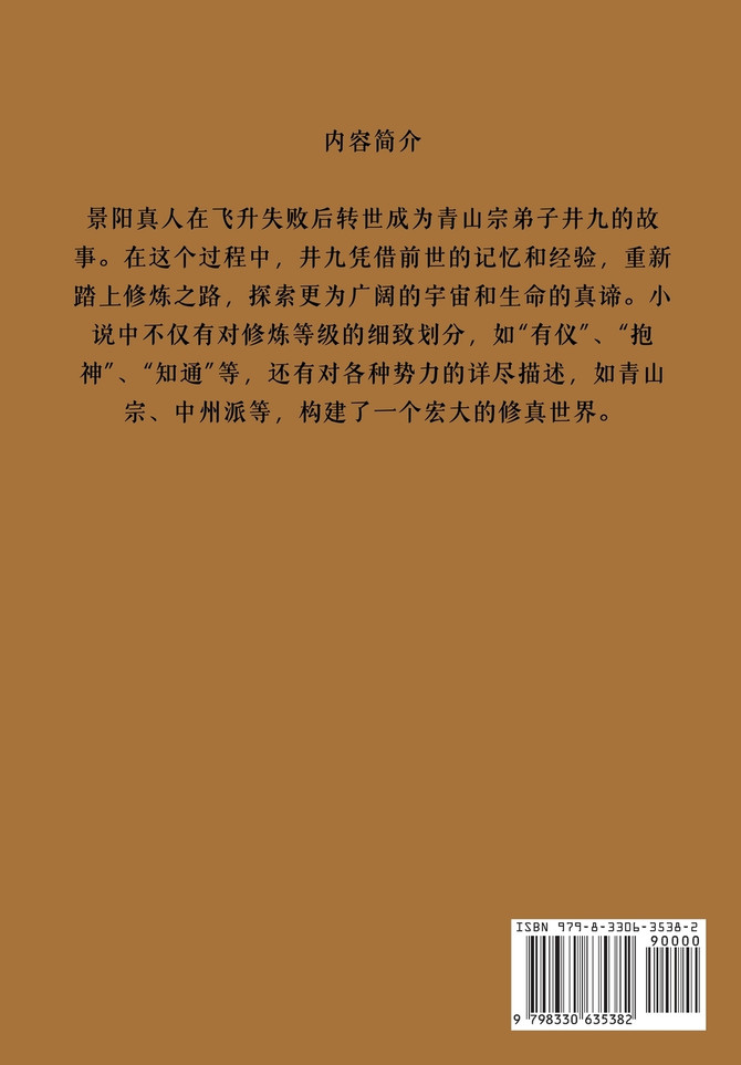 大道朝天 : 第六部 by 猫腻 (Paperback)