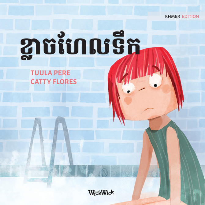 ខ្លាចហែលទឹក : Khmer Edition of "Scared to Swim" by Tuula Pere (Paperback)