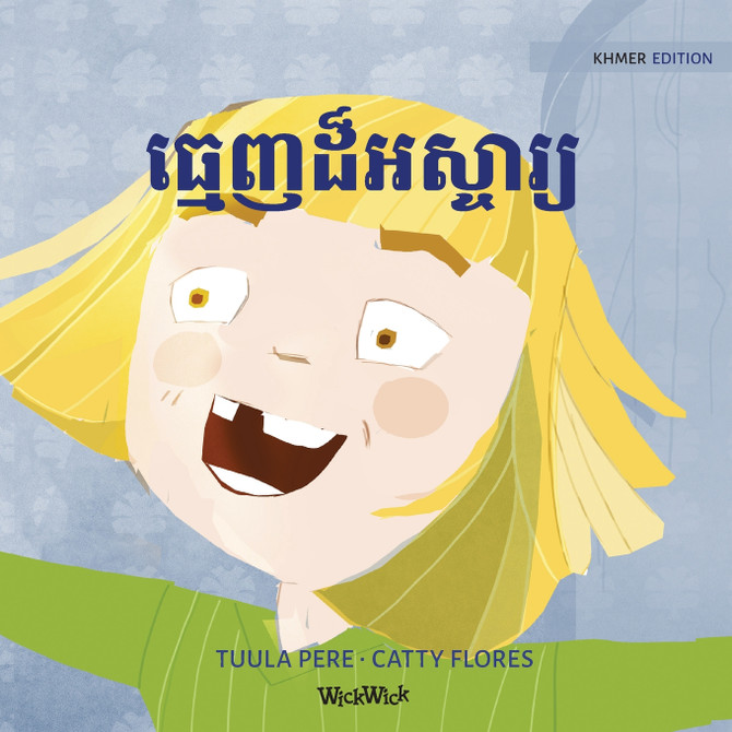 ធ្មេញដ៏អស្ចារ្យ : Khmer Edition of "Terrific Teeth" by Tuula Pere (Paperback)