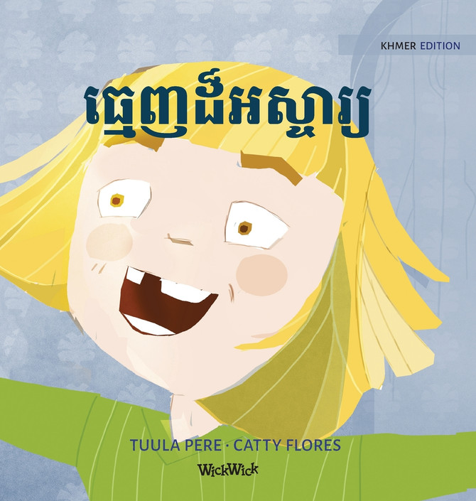 ធ្មេញដ៏អស្ចារ្យ : Khmer Edition of "Terrific Teeth" by Tuula Pere (Hardcover)