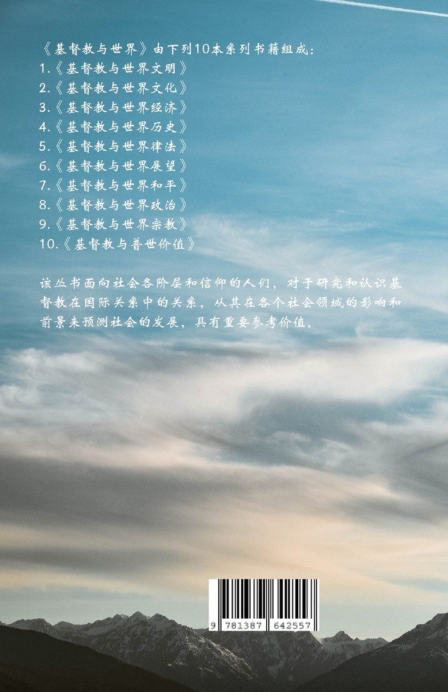 基督教与世界文明 : 基督教与世界系列之一 by 李锦维 博士 (Paperback)