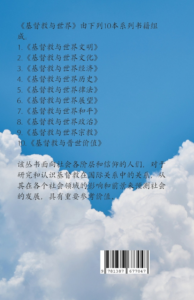 基督教与世界展望 : 基督教与世界系列之六 by 李锦维 博士 (Paperback)