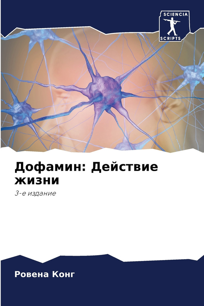 Дофамин : Действие жизни by Ровена Конг (Paperback)